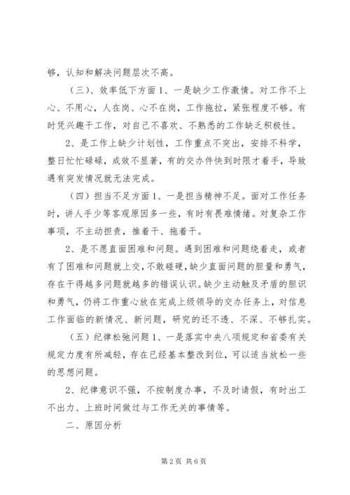普通党员的三个坏把式五个坏作风生活会对照检查材料.docx