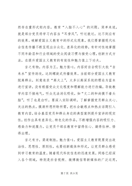 学习《新时代爱国主义教育实施纲要》心得5篇.docx