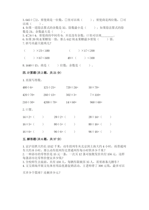 苏教版四年级上册数学第二单元 两、三位数除以两位数 测试卷及参考答案【培优b卷】.docx