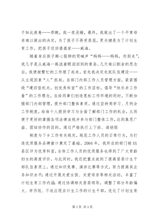 计划生育演讲稿平凡亦能铸造辉煌.docx