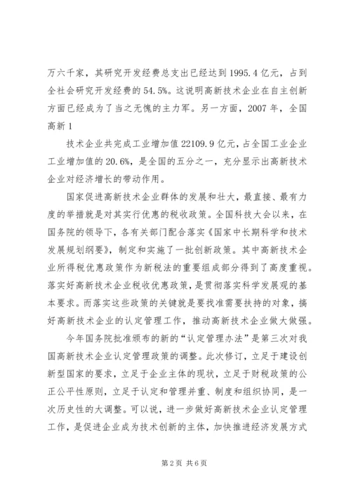 刘卓慧副主任在全国实验室和检查机构资质认定工作会议上的讲话_1 (2).docx