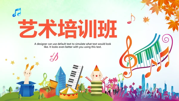 精美时尚水彩音乐艺术培训PPT模板
