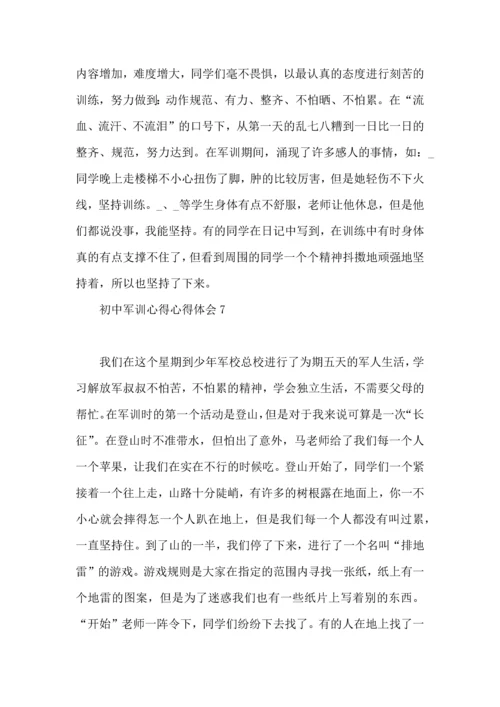 初中军训心得心得体会 (2).docx