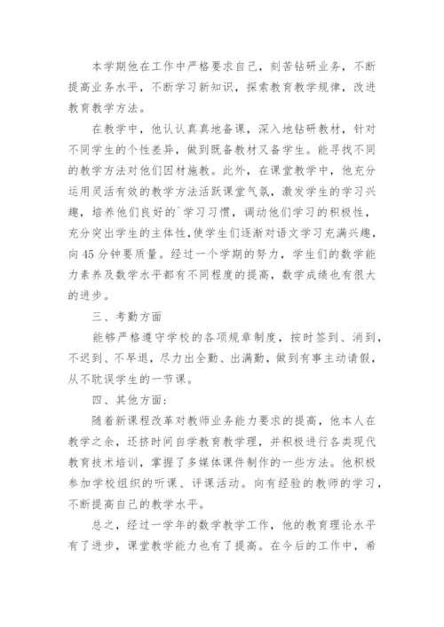 教师考核优秀主要事迹.docx