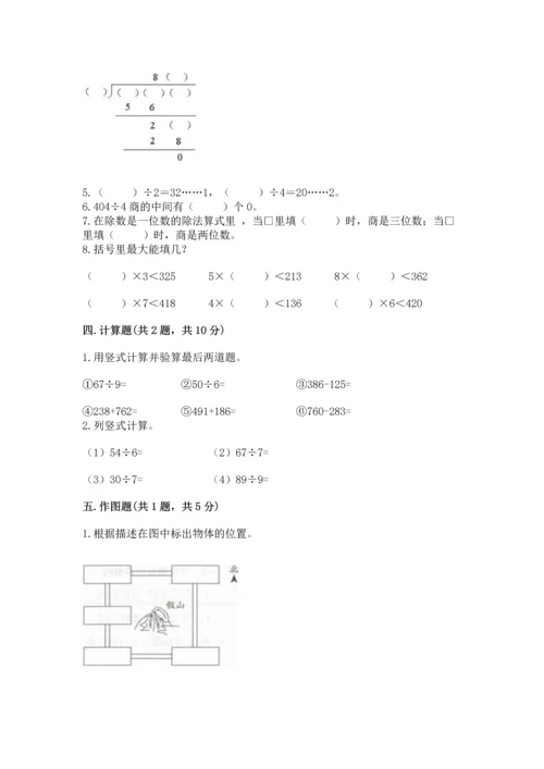 人教版三年级下册数学期中测试卷（精选题）.docx