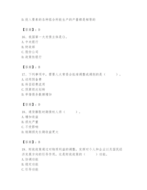 2024年国家电网招聘之经济学类题库含答案【综合卷】.docx