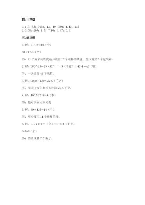 人教版数学五年级上册期中测试卷带答案下载.docx