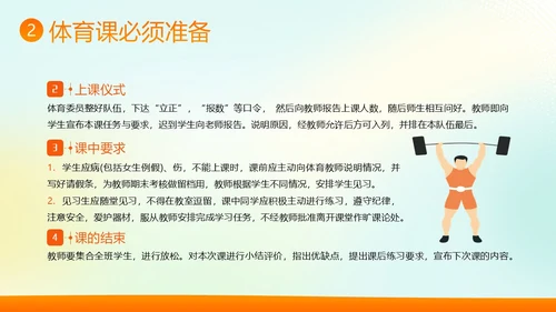 体育开学第一课秋季开学季体育开学主题班会PPT课件