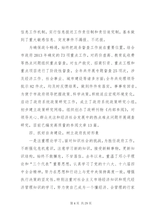 政府秘书长的述职述廉报告[范文模版].docx