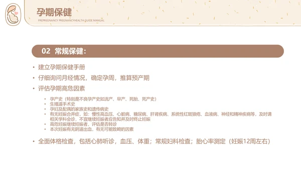 孕妇胎教孕前和孕期保健指南PPT讲座早教