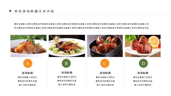 中华传统美食菜系中国菜酒店餐饮PPT模板