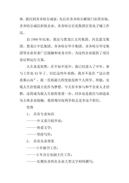 竞聘演讲稿综合办公室主任竟职演讲竞职演讲.docx