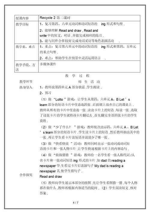 五年级英语下册recycle教案