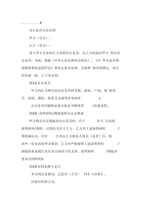 办公家具合同模板