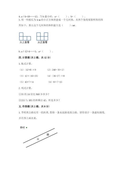 苏教版数学四年级上册期末测试卷及参考答案【培优b卷】.docx