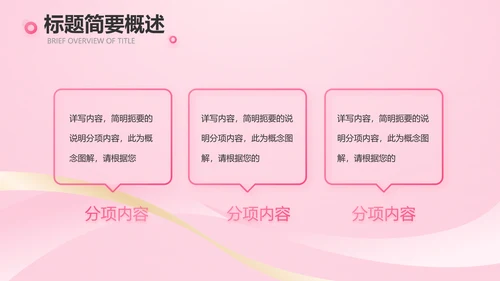 气质粉色工作总结汇报商务PPT
