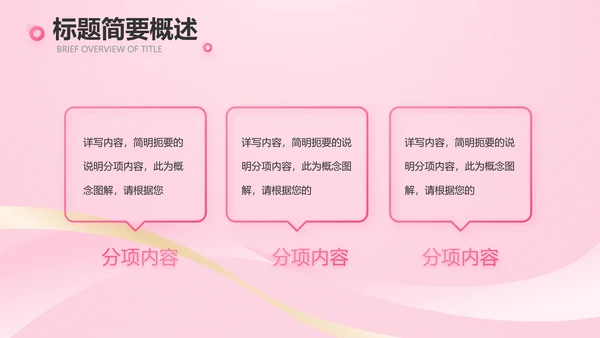 气质粉色工作总结汇报商务PPT
