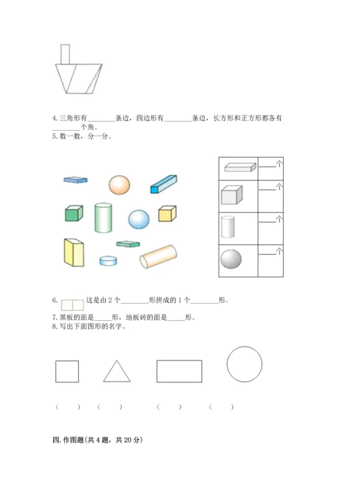 苏教版一年级下册数学第二单元 认识图形（二） 测试卷精品（能力提升）.docx