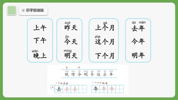 《语文园地四》课件