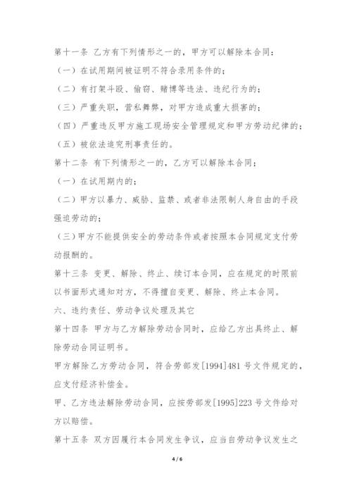 简单劳动合同书范本-.docx