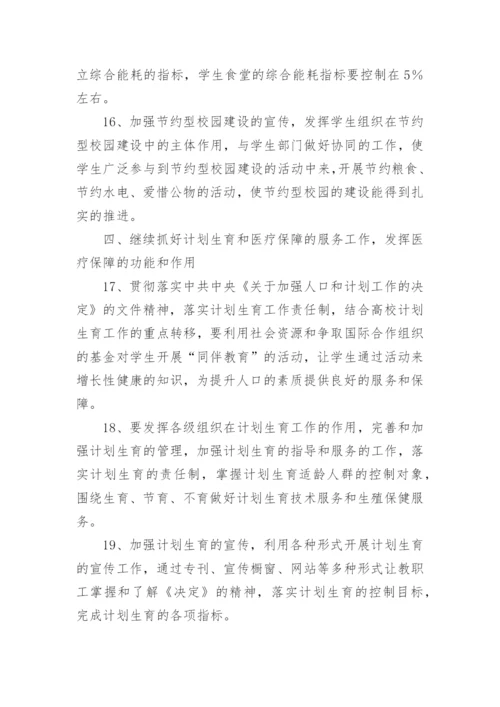 后勤工作计划_246.docx