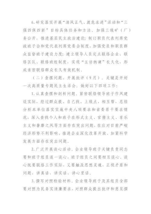 党的群众路线教育实践活动实施专业方案.docx