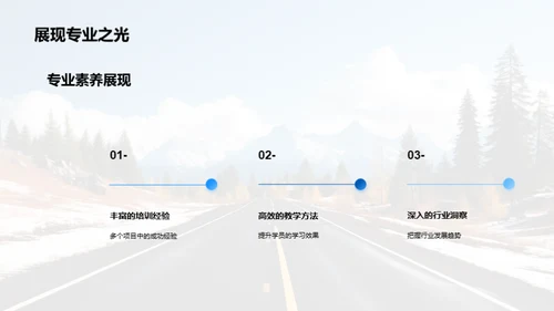 教练领航 未来之路