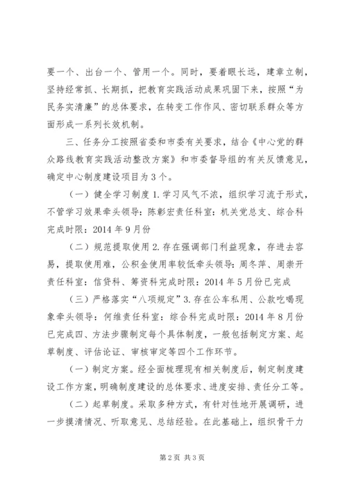 管理中心解决四风问题制度建设计划.docx