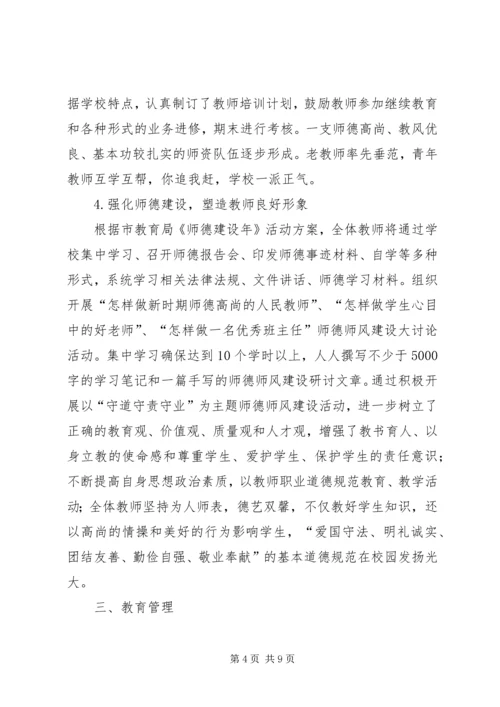 学校各项工作综合督导评估汇报.docx