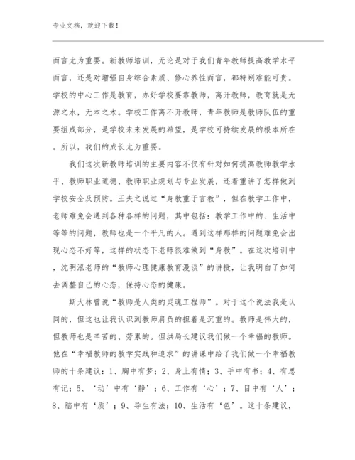 教师岗前培训心得感想例文28篇合辑.docx