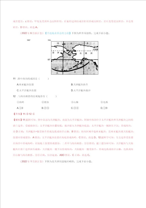 专题05地表形态的塑造五年20182022年高考地理真题分项汇编解析版