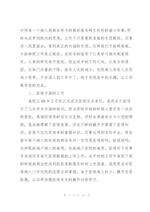 企业收银员述职报告五篇.docx