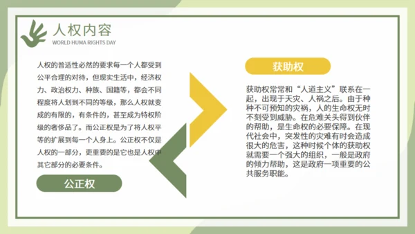 世界人权日活动策划通用PPT模板