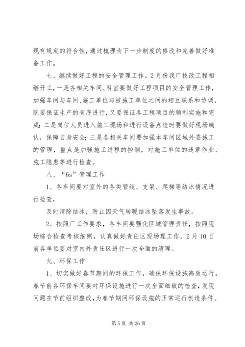 月度安全工作计划 (3).docx