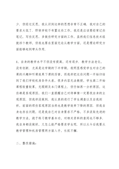 教师党员组织生活会发言稿.docx