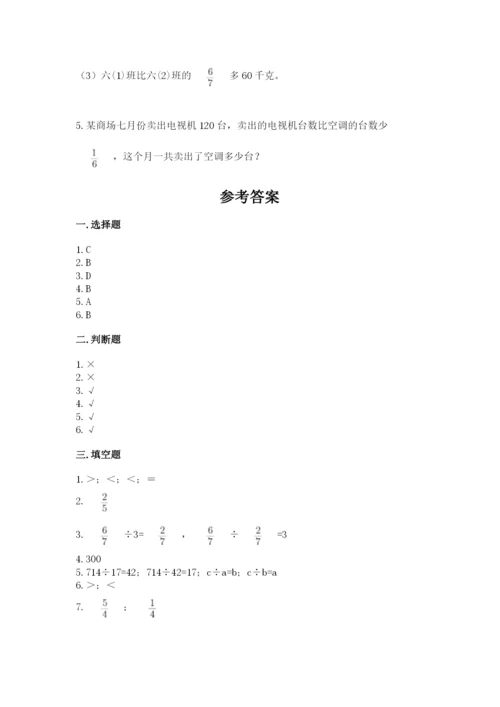 冀教版五年级下册数学第六单元 分数除法 测试卷附答案【名师推荐】.docx