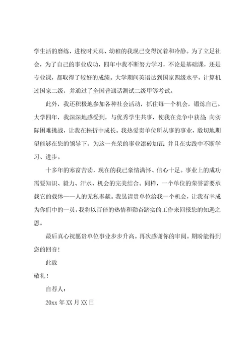 市场营销自荐书