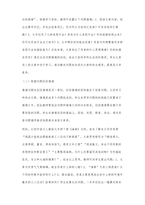 初中语文阅读教学问题情境的创设论述.docx