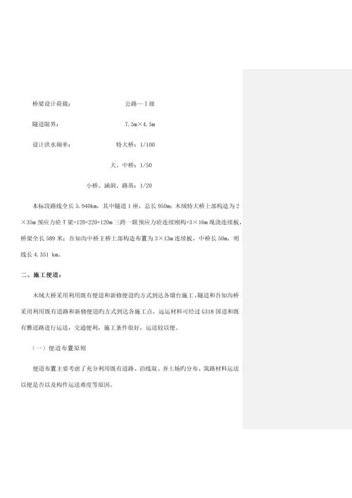 施工便道便桥规划实施方案.docx