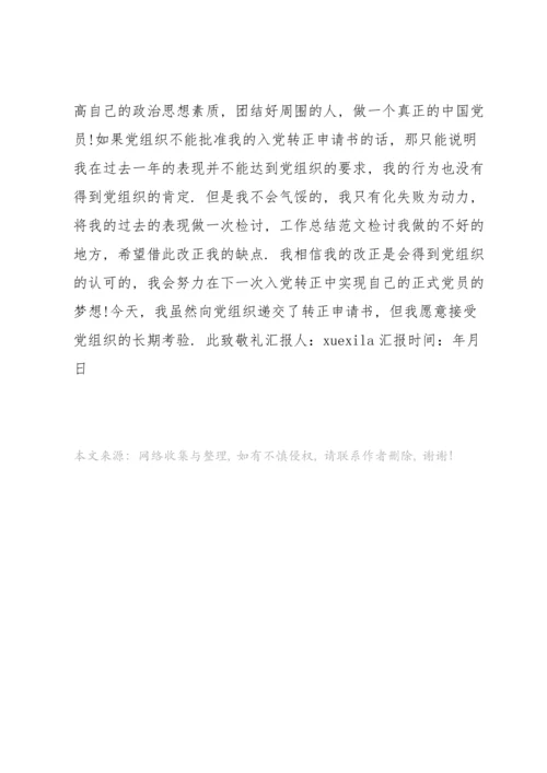 2022年预备党员思想汇报1500字.docx