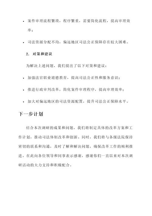 司法局大调研活动汇报