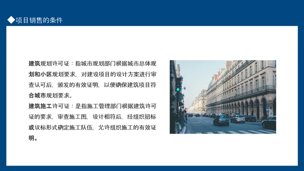 房地产企业项目销售培训动态PPT模板