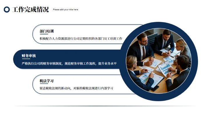 深蓝色商务风公司个人年终总结通用PPT模板