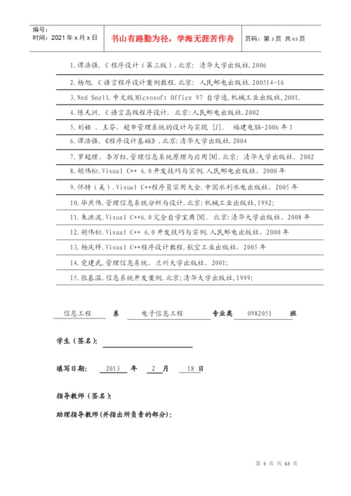 超市管理系统设计(论文正文).docx
