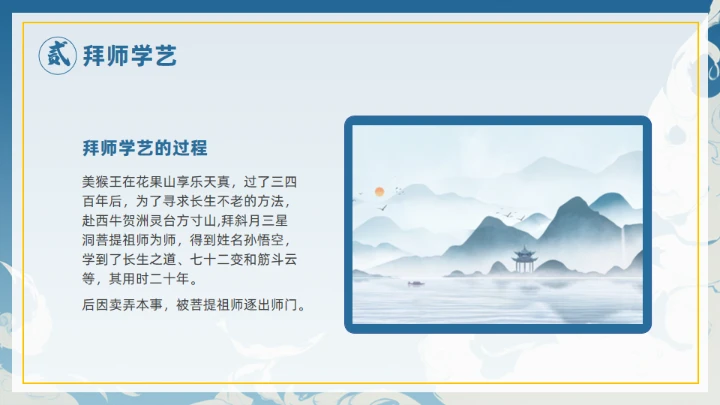 《西游记》大闹开宫通用PPT模板