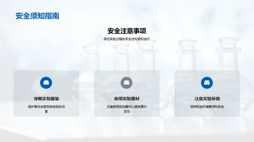 科学实验之秘境