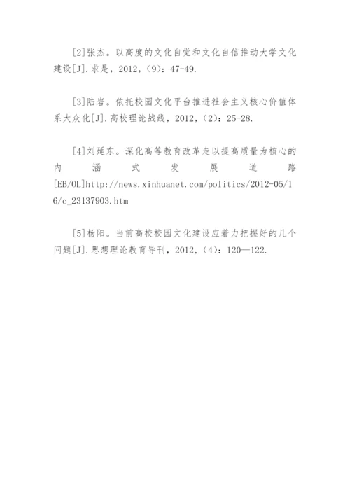 应用型大学校园文化建设研究论文.docx