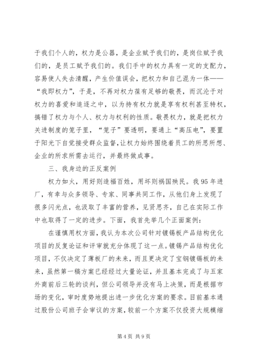 学习严以用权心得体会：严以用权不逾规矩 (2).docx