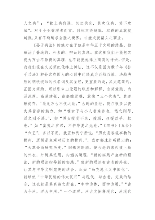 孙子兵法心得体会_3.docx