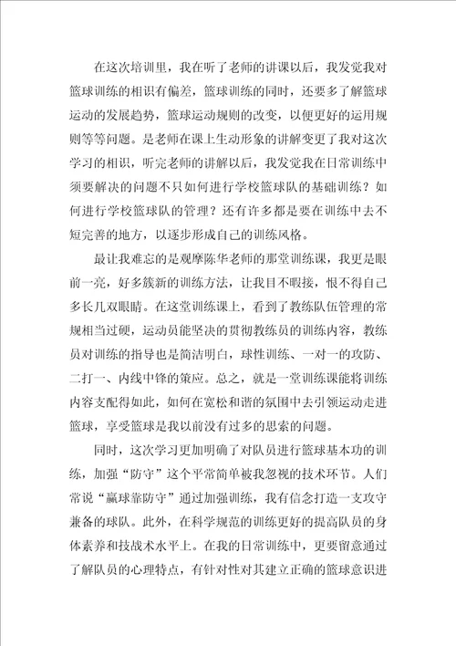 篮球教练课后的心得体会